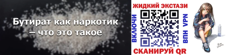 БУТИРАТ бутандиол  где найти наркотики  Сосновка 